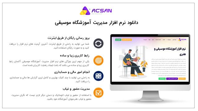 نرم افزار آموزشگاه موسیقی