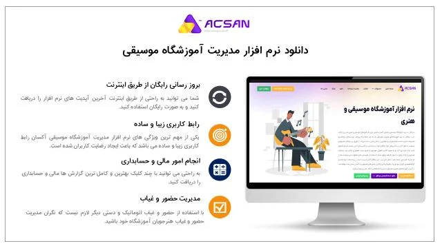 آموزش نرم افزار آموزشگاه موسیقی