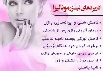تفاوت لیزر انجلا و مونالیزا چیست