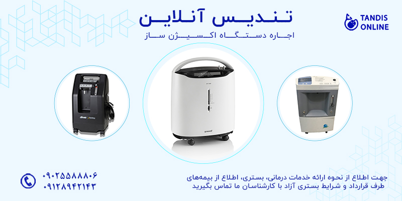 مزایای اجاره دستگاه اکسیژن ساز در مقایسه با خرید آن