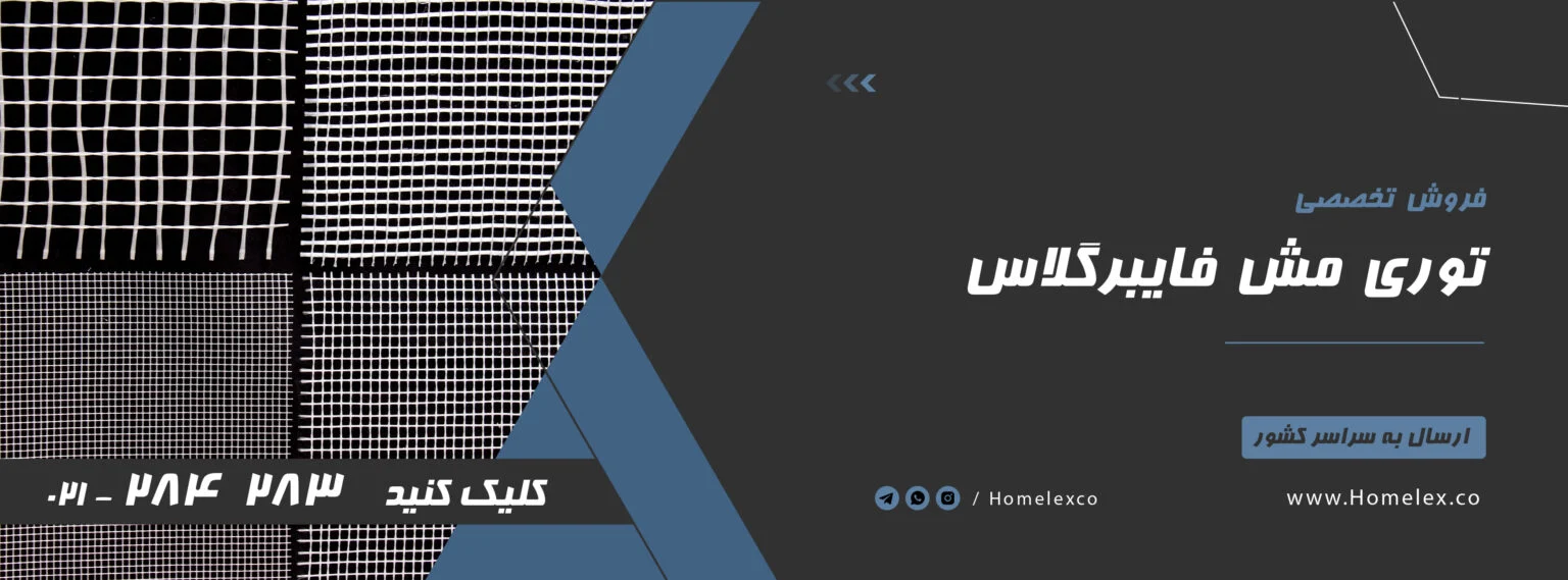 نصب مش فایبرگلاس سقف