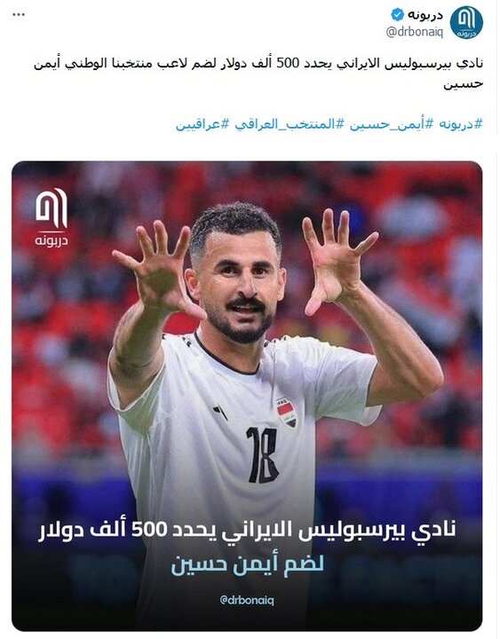 پیشنهاد ۵۰۰ هزار دلاری پرسپولیس به مهاجم عراقی