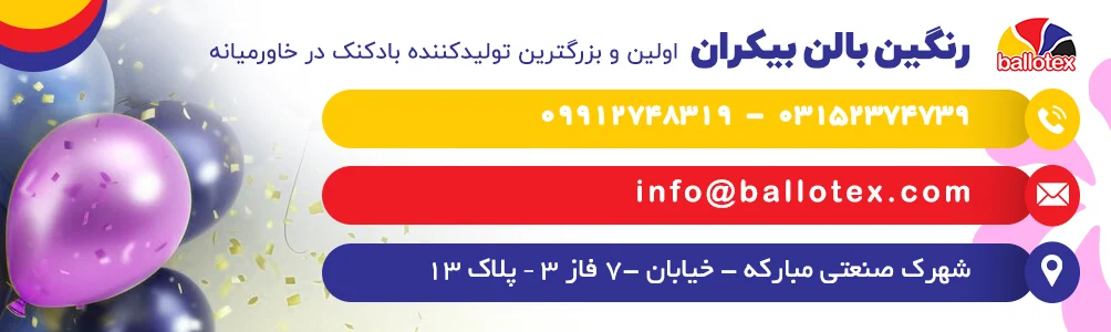 ریسه بادکنک آرایی چیست