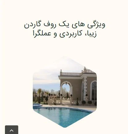 عوامل موثر در هزینه اجرای روف گاردن 1404 به سبک عمل گرا به نقل از بارش سبز