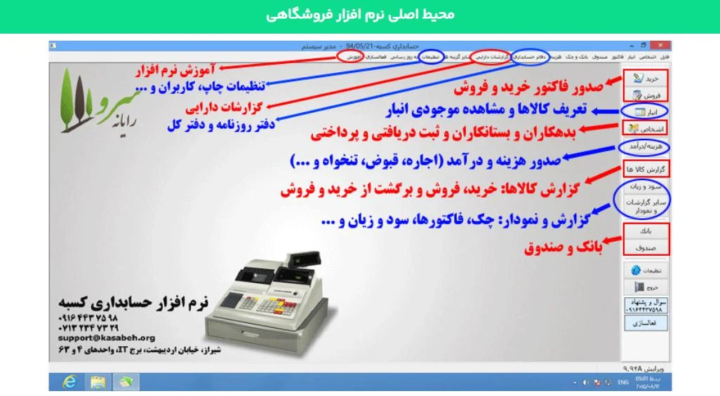 مدیریت فروشگاه و حسابداری بدون هزینه؛ با نرم افزار فروشگاهی و حسابداری رایگان، کسب وکار خود را حرفه ای کنید