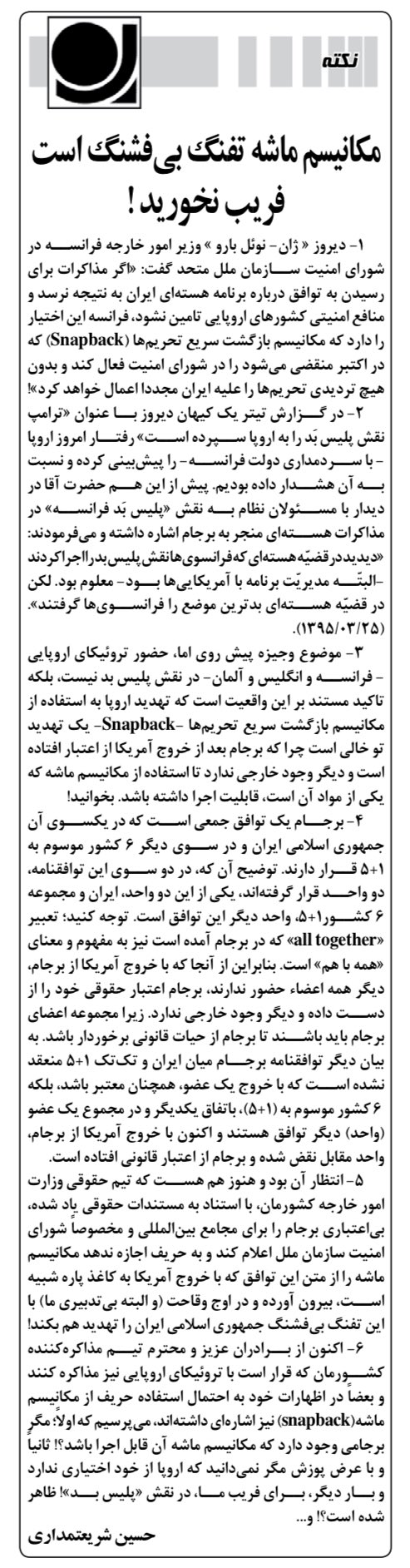 ابوطالبی خطاب به شریعتمداری: کشور را در آستانه‌ی «نیمه شب به وقت گرینویچ» قطعنامه قرار ندهید