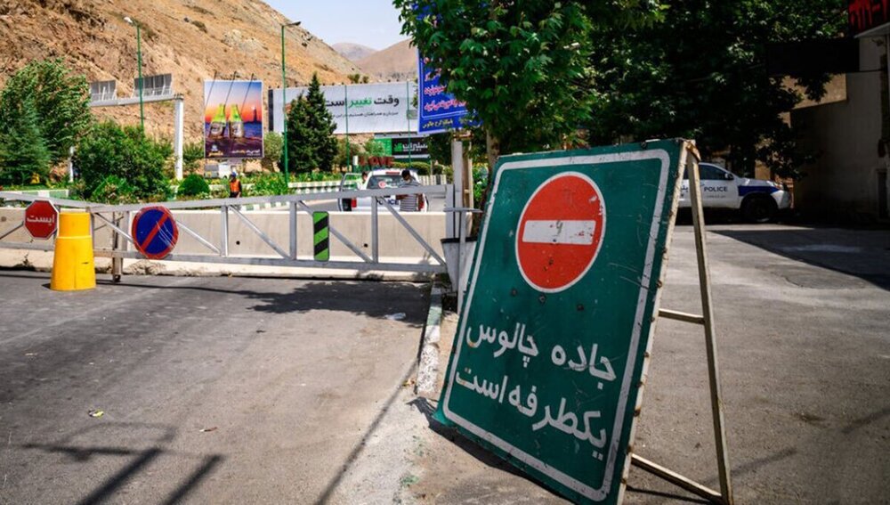جاده چالوس از ساعت ۱۸ یک‌طرفه می‌شود