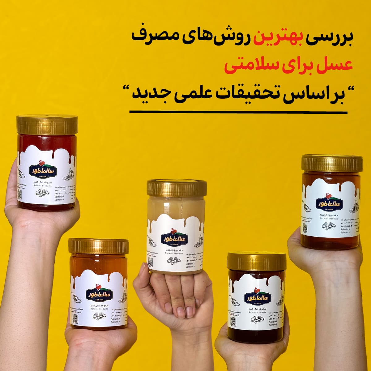 بررسی بهترین روش های مصرف عسل برای سلامتی بر اساس تحقیقات علمی جدید