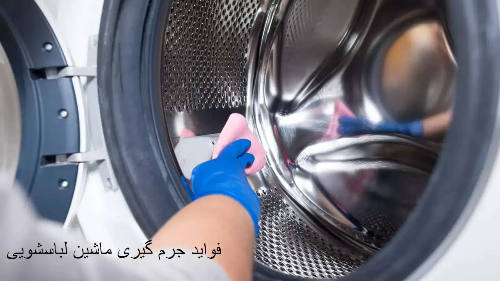 ال جی | ماشین لباسشویی چگونه ماشین لباسشویی ال جی را جرم گیری کنیم